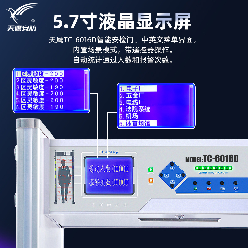 天鷹TC-6016D液晶屏安檢門(mén)-9.jpg